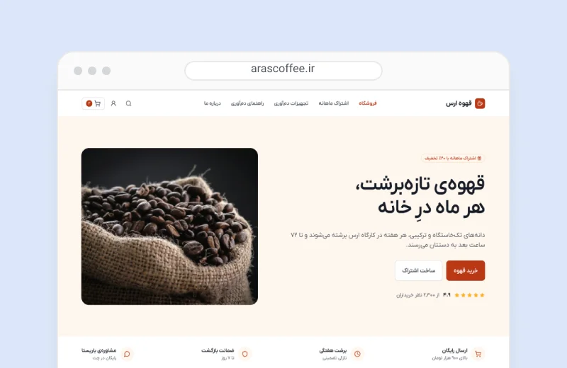 تصویر پروژه فروشگاه آنلاین قهوه ارس