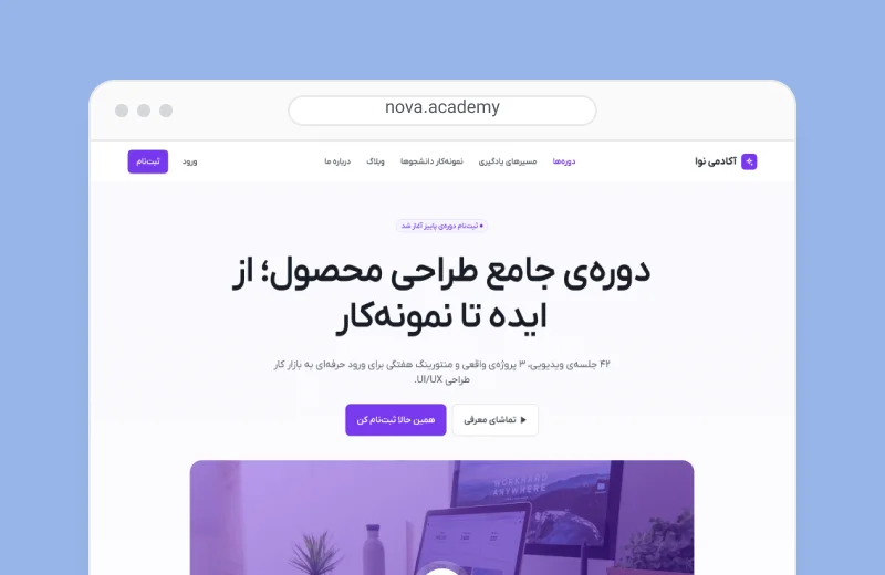 تصویر پروژه لندینگ دوره‌ی آکادمی نوا