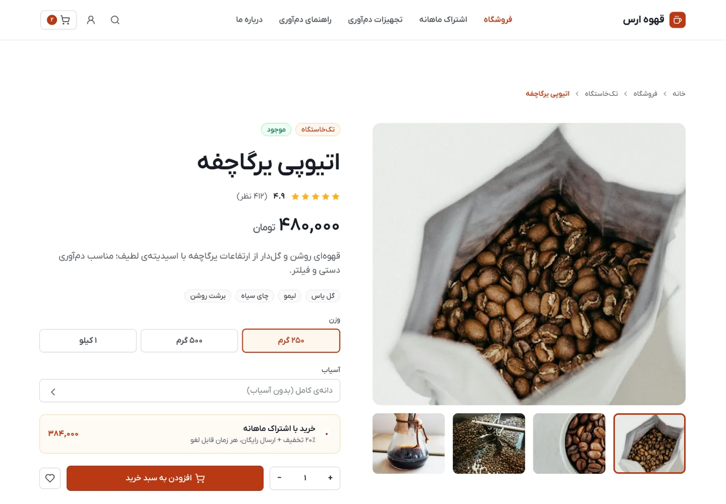 صفحهی محصول