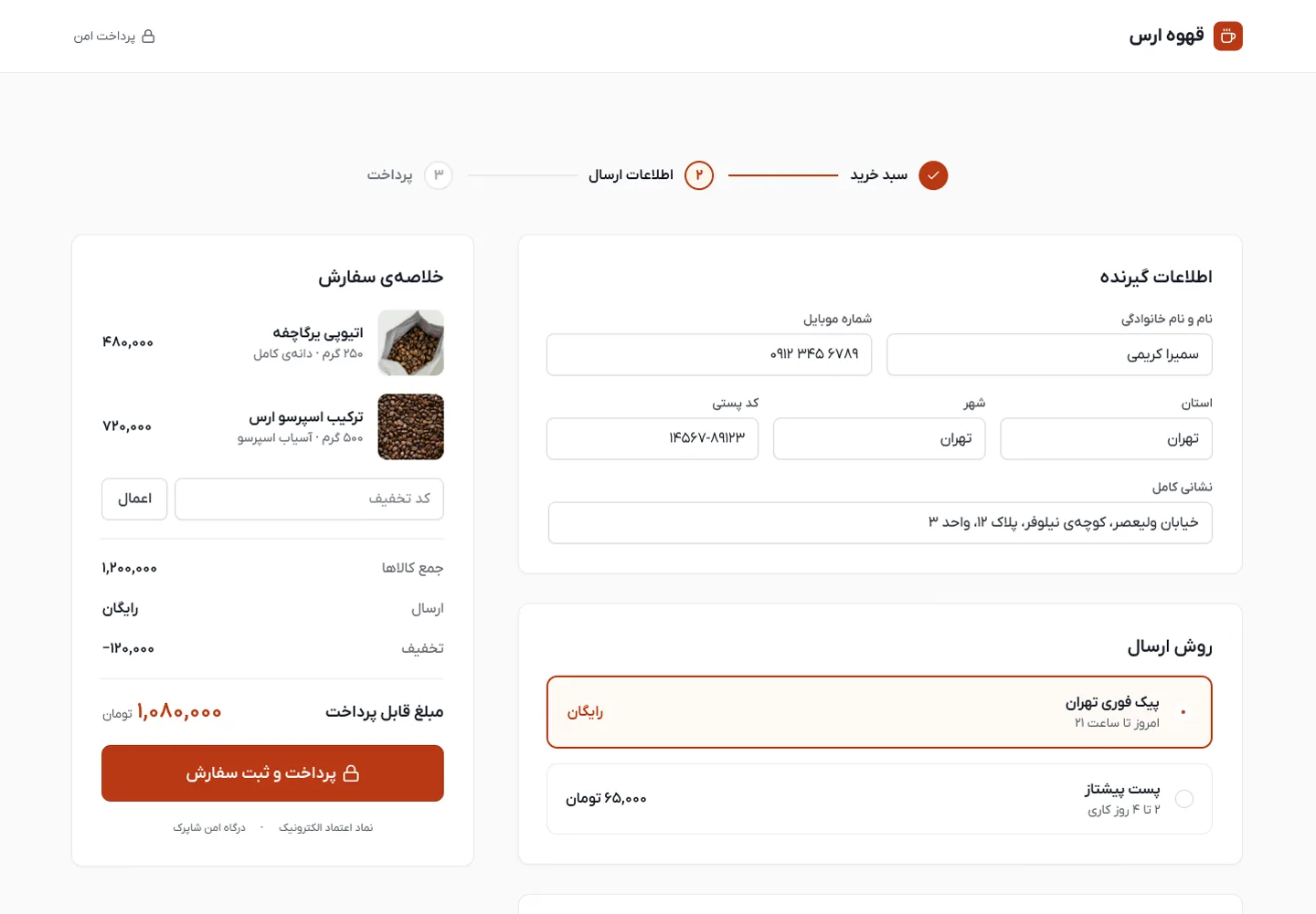 تسویهحساب