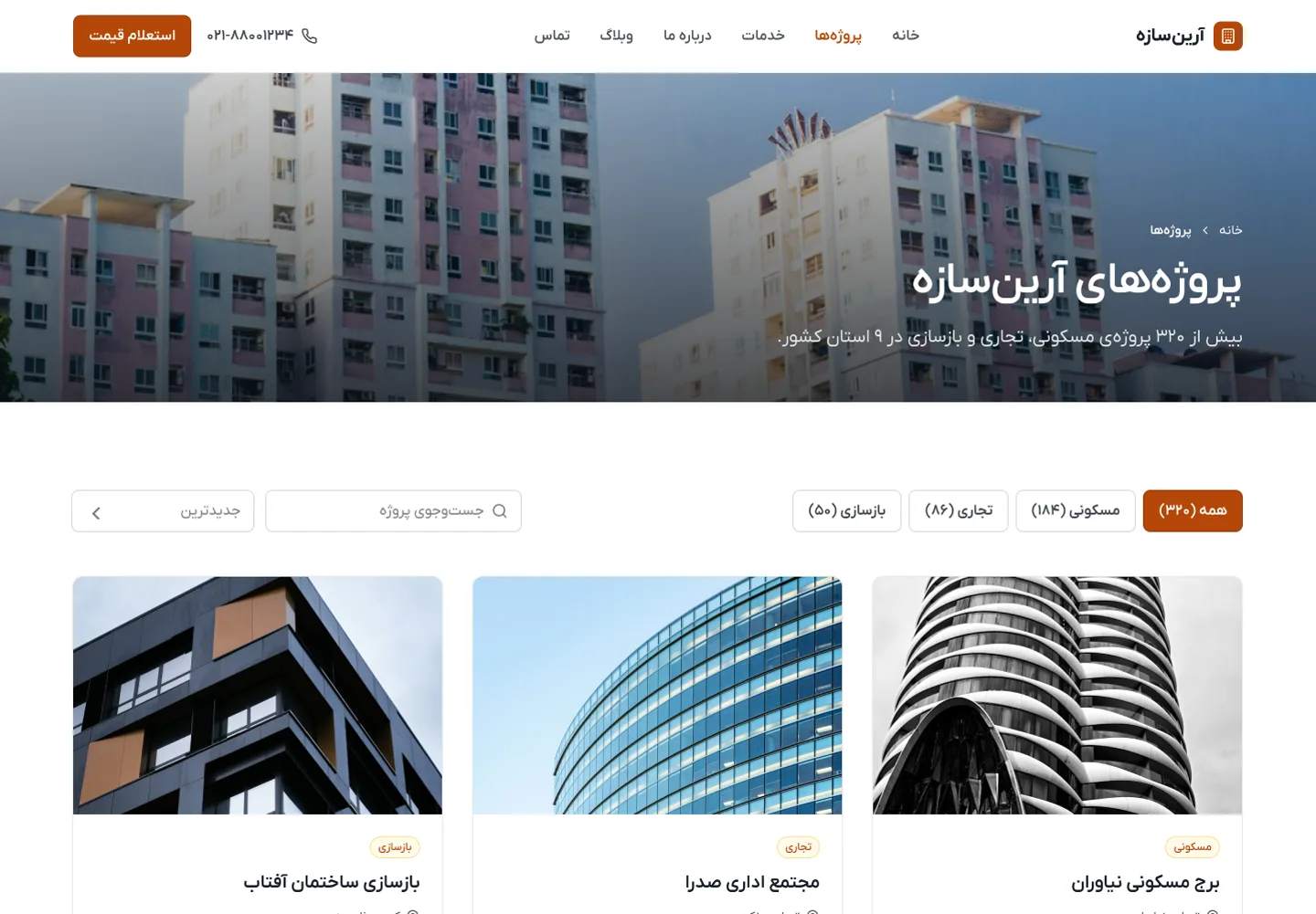آرشیو پروژهها