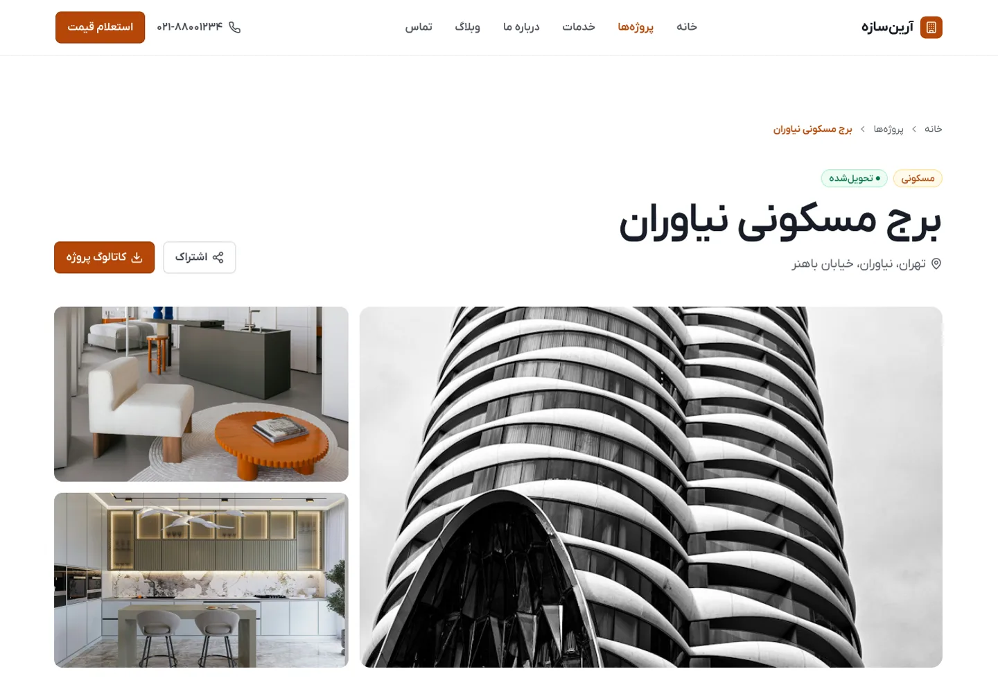 جزئیات پروژه