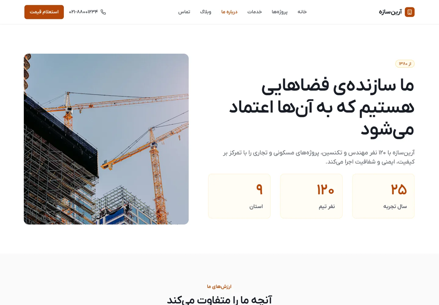 درباره و تماس
