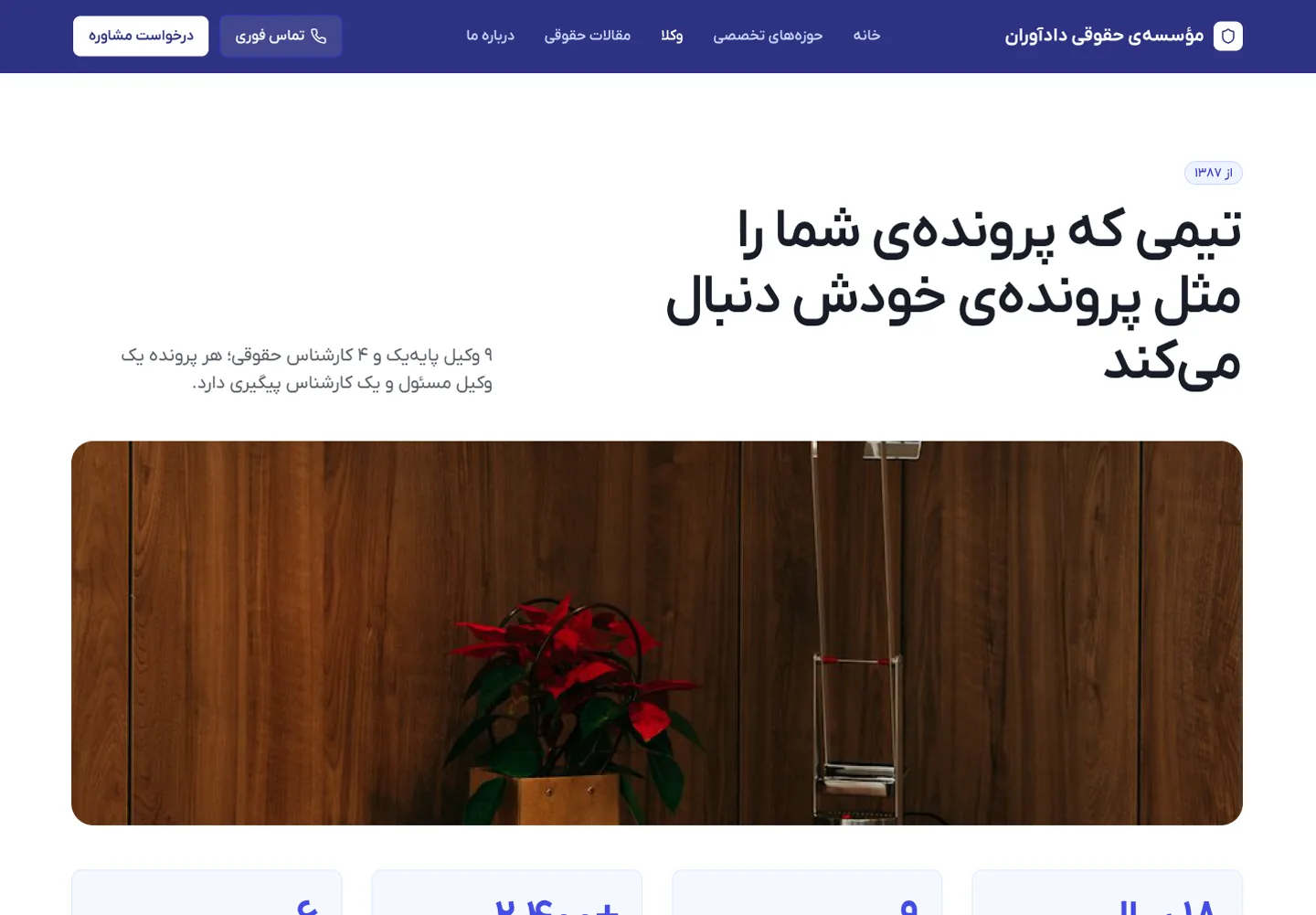 وکلا و درباره ما