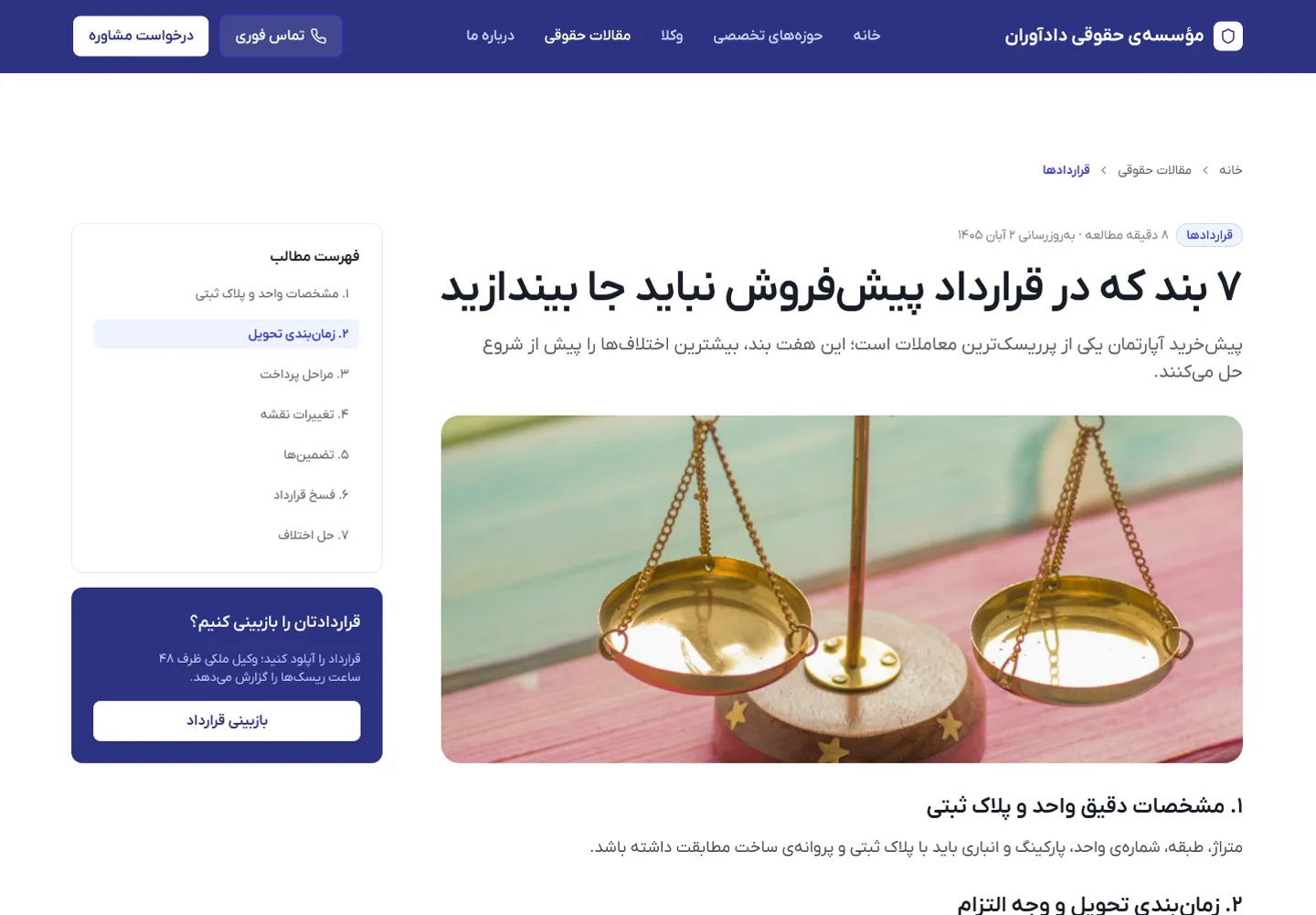 مقالهی حقوقی