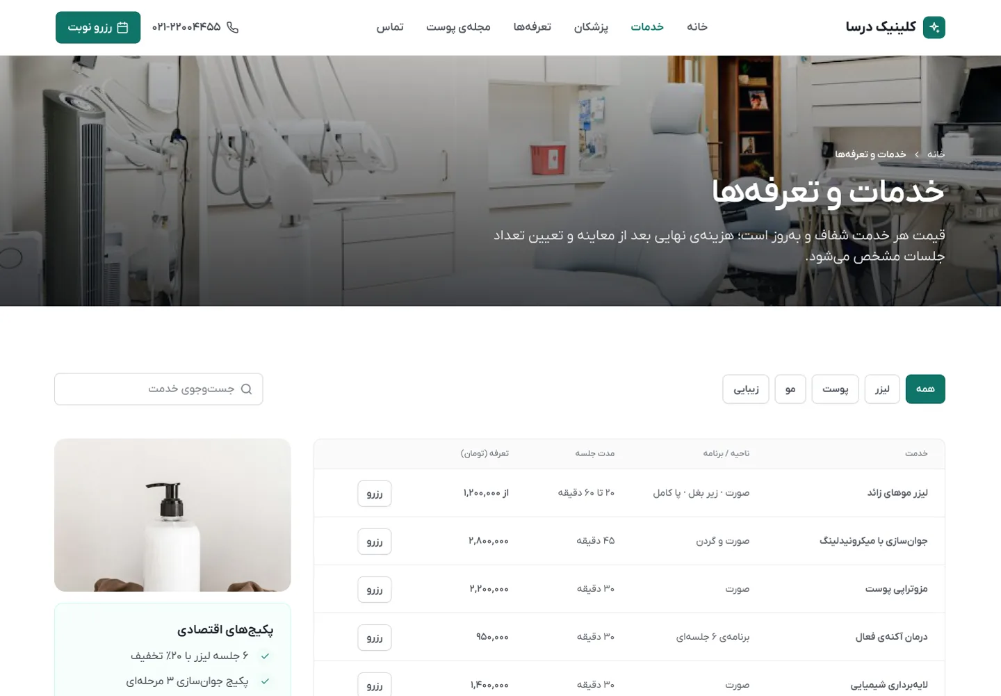 خدمات و تعرفهها