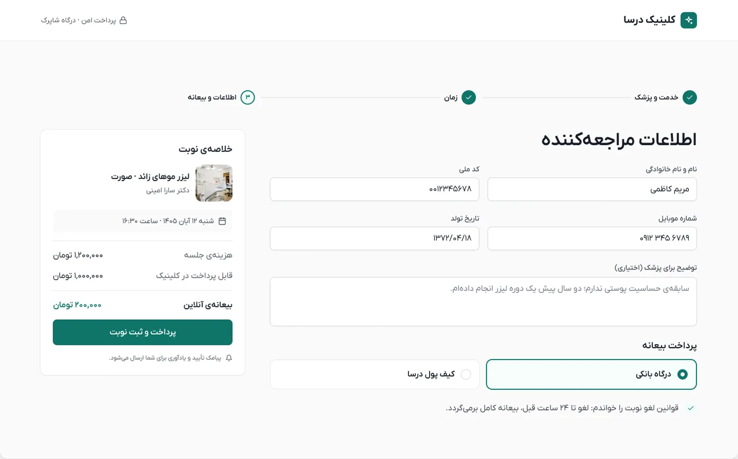اطلاعات و بیعانه