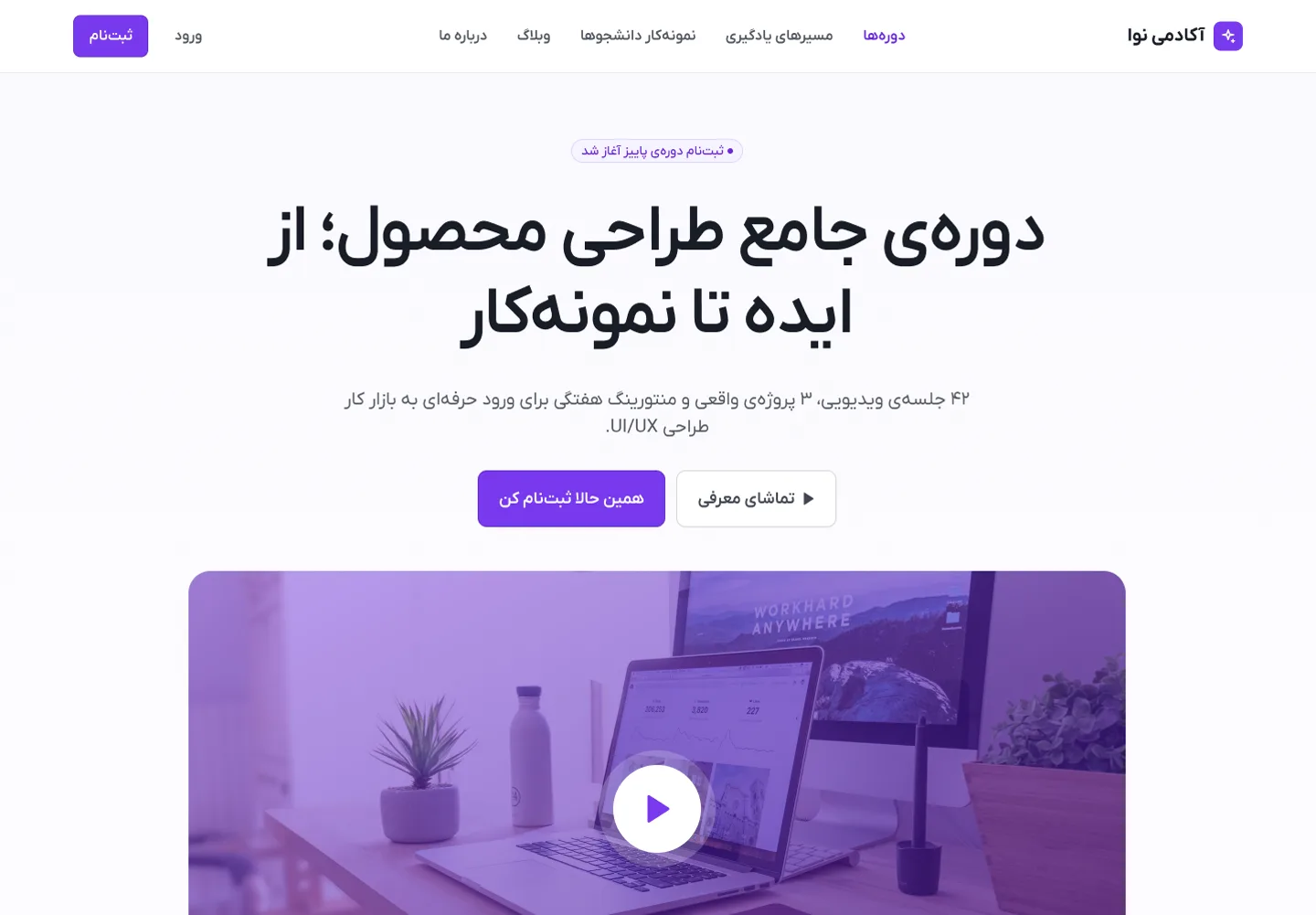 صفحهی فروش دوره