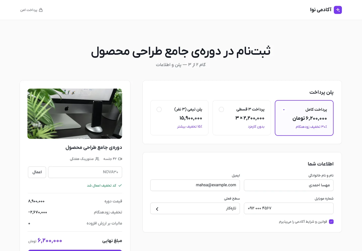ثبتنام و پرداخت