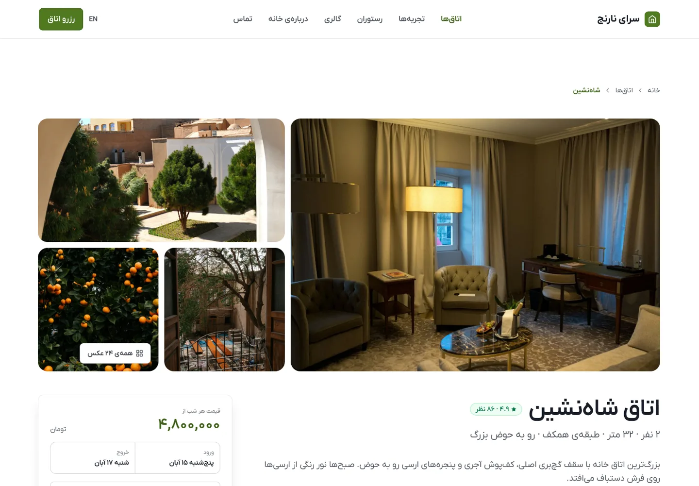 جزئیات اتاق